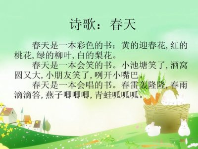 大一班：春天的诗与歌